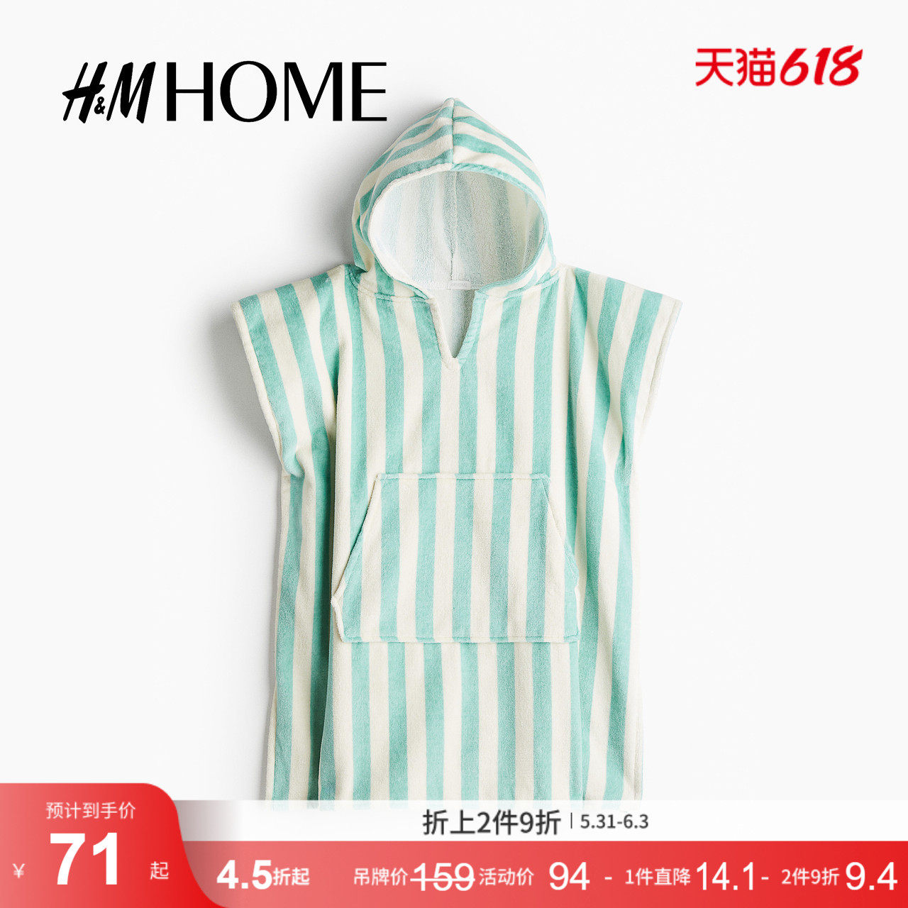HM HOME夏季毛圈布家居用品家纺产品连帽披肩式毛巾1262930