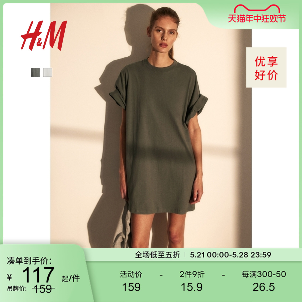 HM女装2024夏季新品女式大廓形柔软棉质汗布T恤式连衣裙1128506