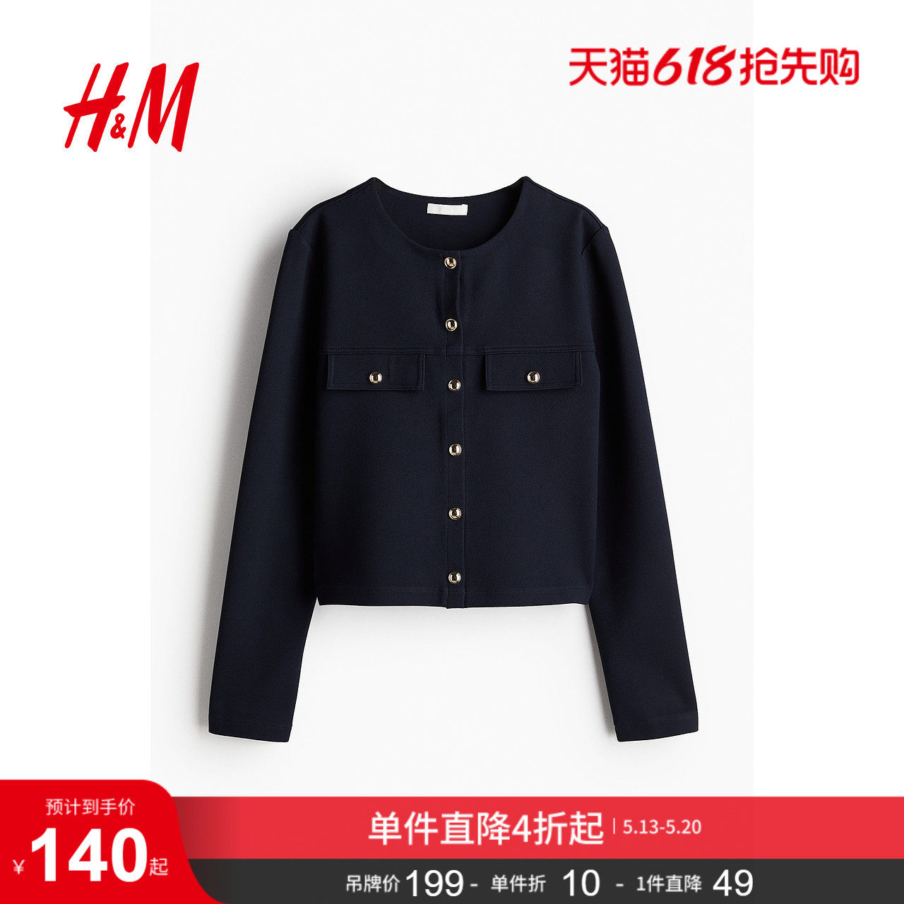 HM女装短外套廓形小香外套圆领保暖打底开衫长袖上衣1236229