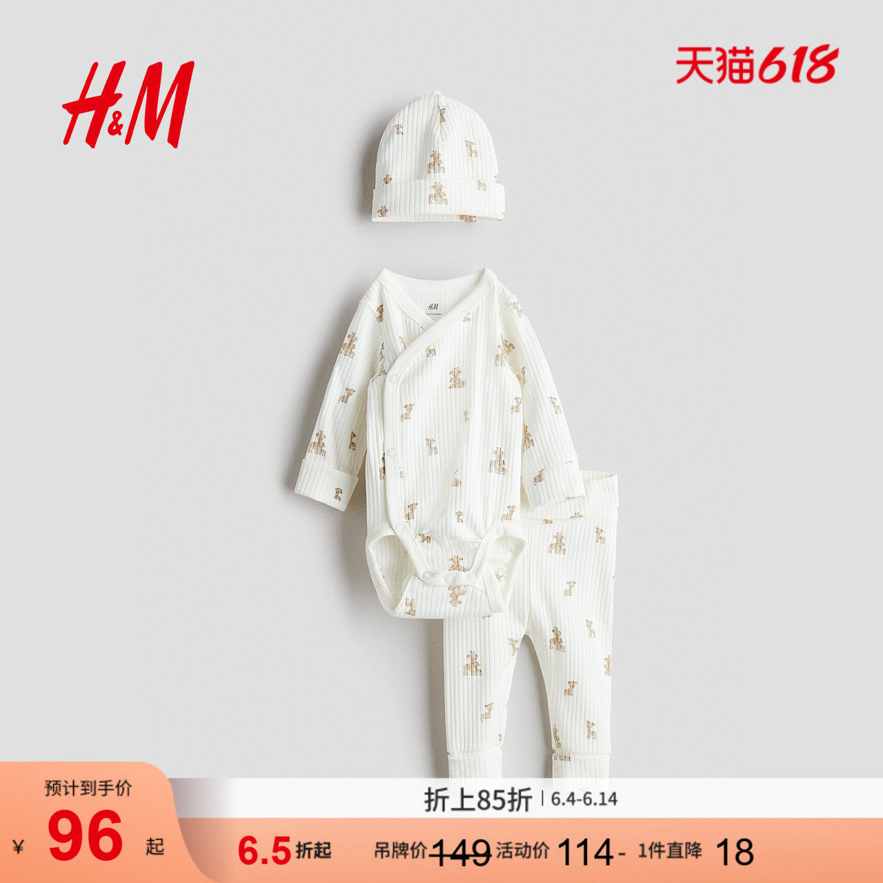 HM童装男婴套装罗纹棉质长袖长裤帽子尺寸可调0981900