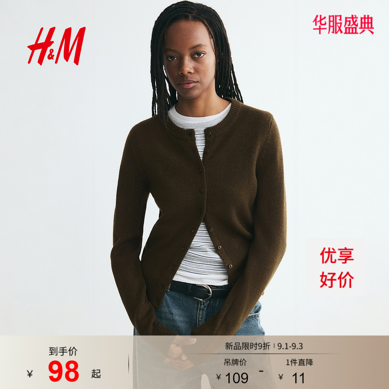 HM女装毛针织衫2026秋季新款纹理感针织开衫柔软上衣1339884图片