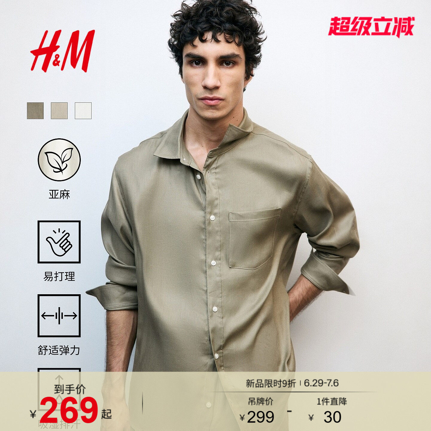 【侯明昊同款】HM机能系列男装衬衫2026夏季亚麻混纺上衣133