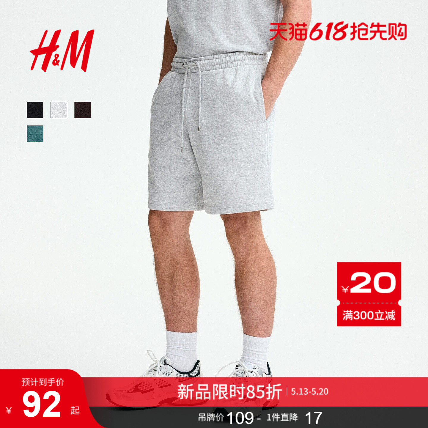 HM男装短裤2026夏季新款松紧腰标准版型卫裤运动跑步短裤133