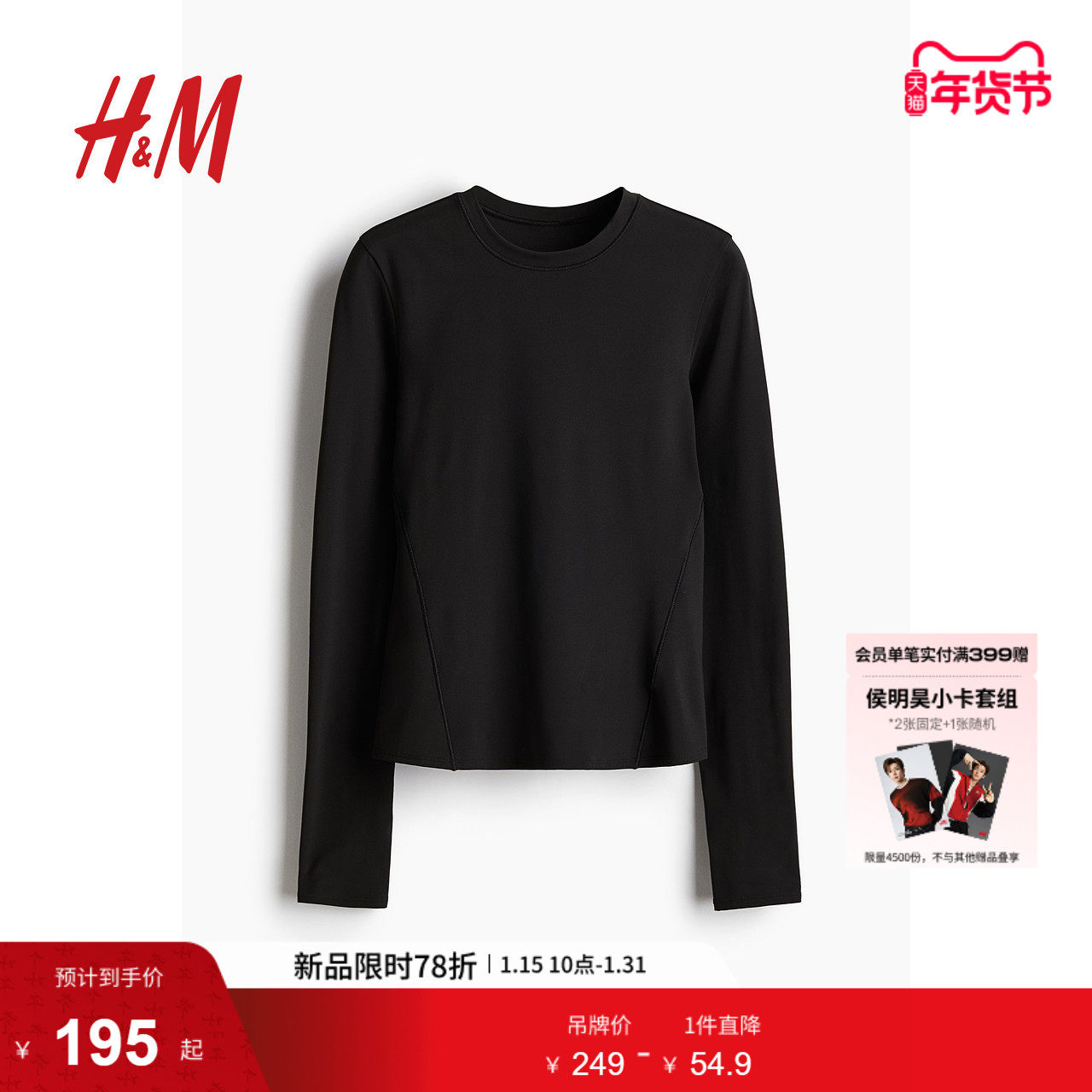 【H&M MOVE DryMove™】冬季新款女装运动上衣1256481,运动服/休闲服装,运动T恤,淘宝优惠券,粉丝福利购,淘宝优惠卷