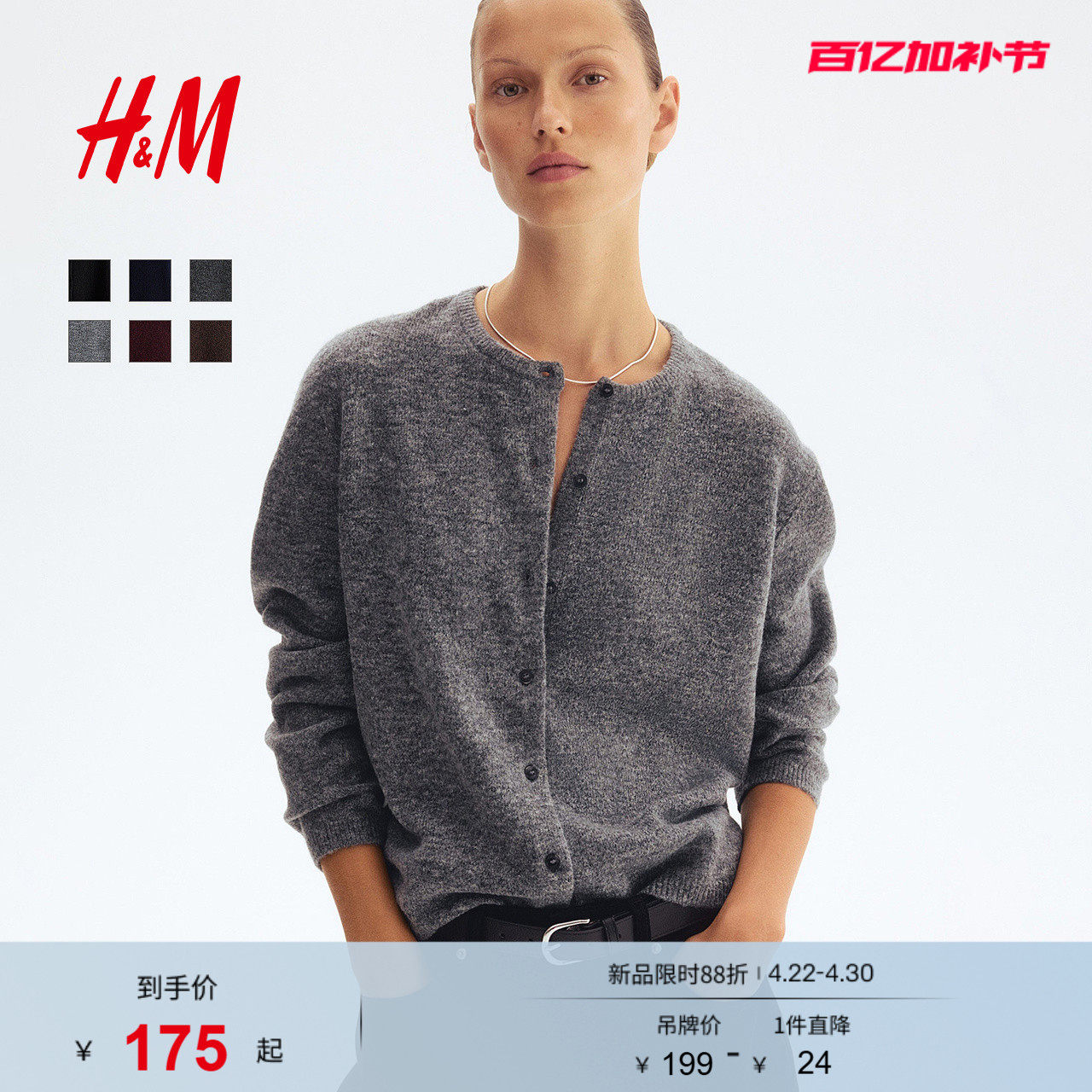 【博主推荐】HM女装毛针织衫夏季毛衣保暖宽松版气质开衫1239431