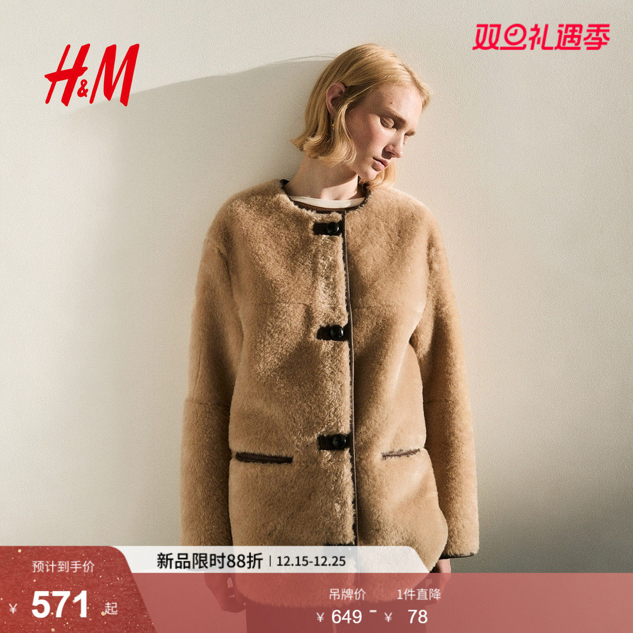 HM女装皮草2025年冬季新款巴恩风保暖冬装外出毛茸外套1307