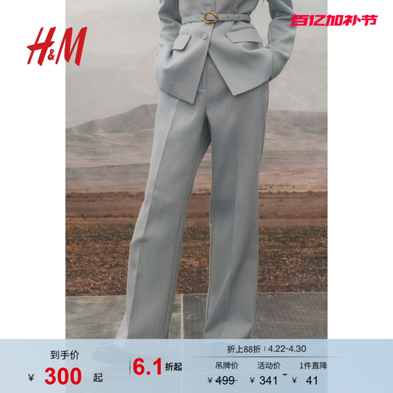 HM春季女装微喇西裤1270387