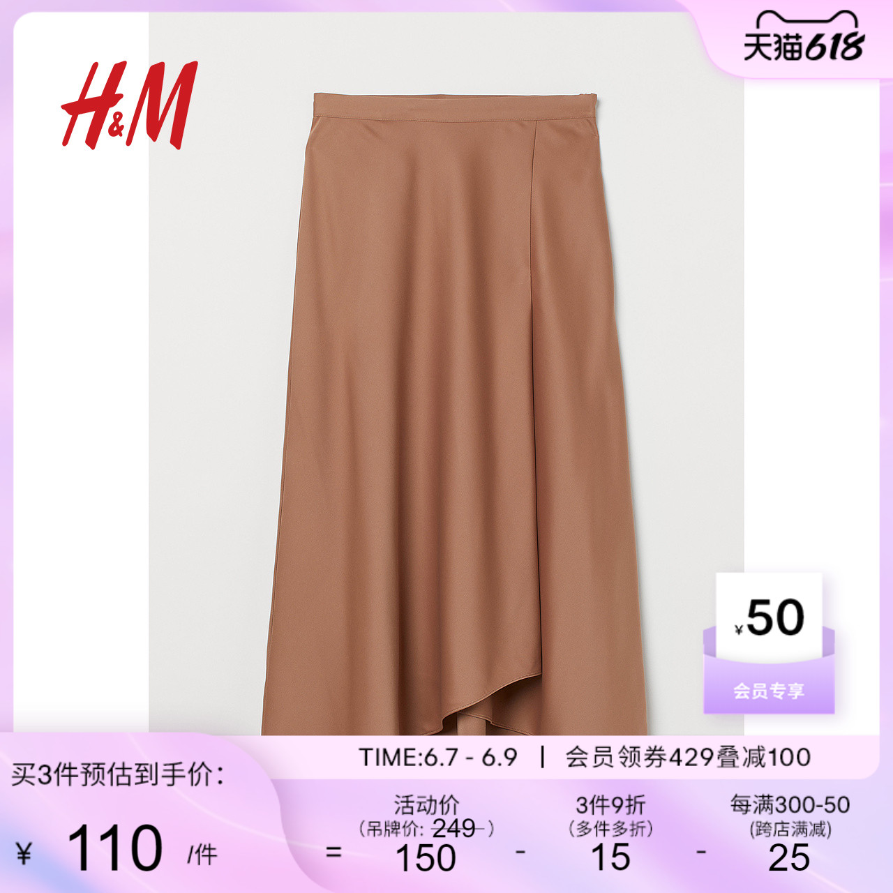 HM2023夏季轻柔垂坠感缎质高腰复古中长裙