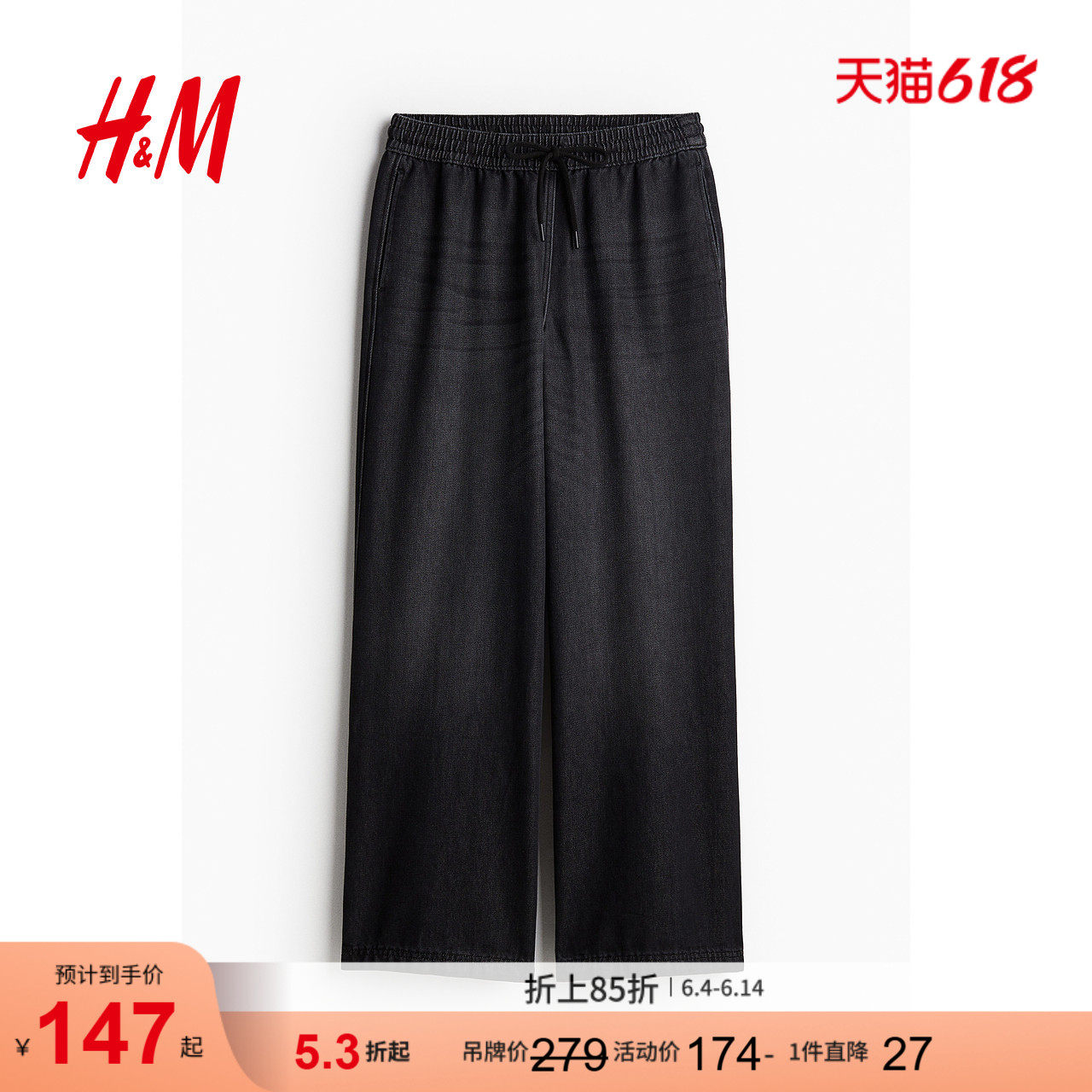 HM女装牛仔裤水洗阔腿牛仔裤松紧腰时尚柔软丹宁简约长裤1237416
