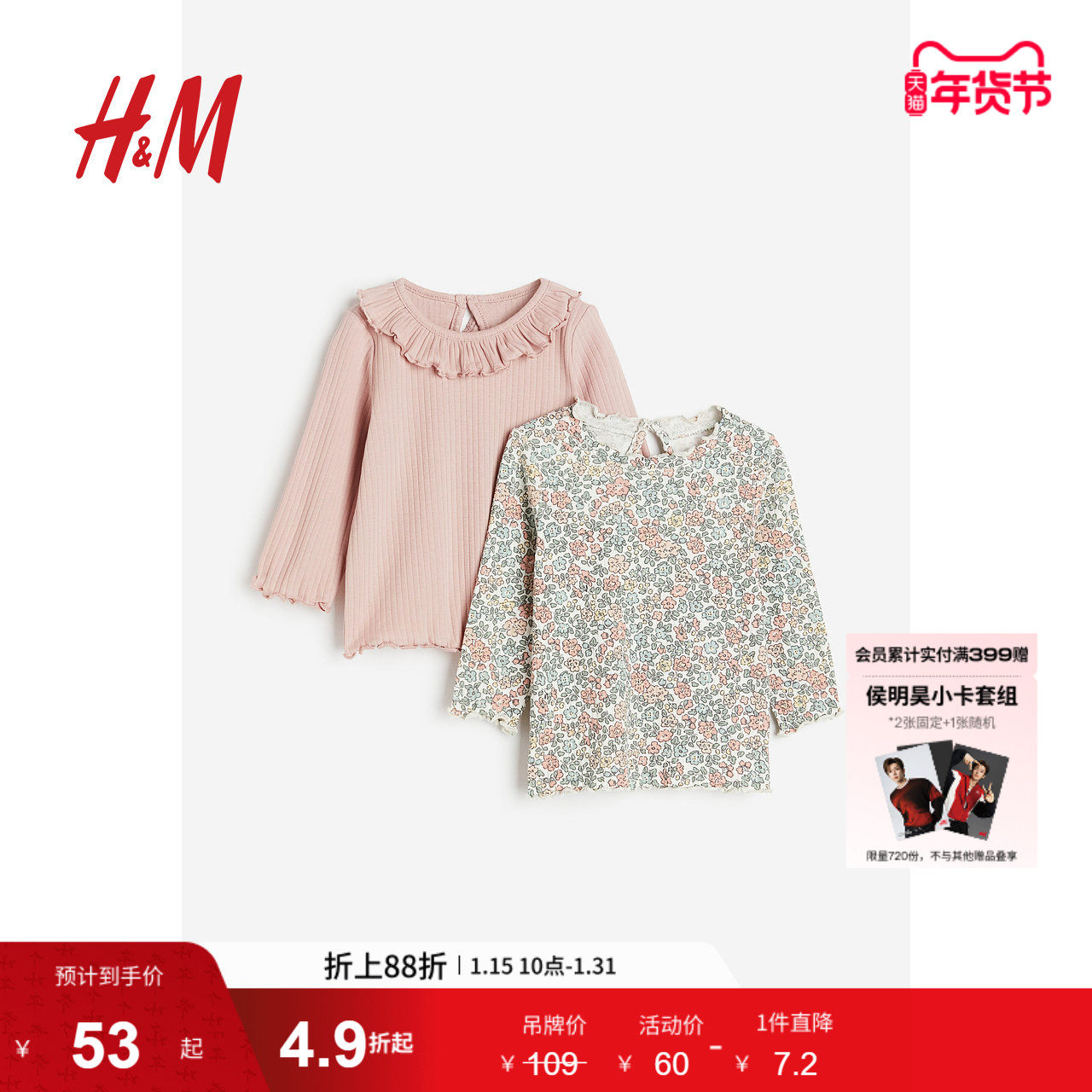 HM童装女婴T恤2件装冬季休闲圆领罗纹长袖上衣0983165,童装/婴儿装/亲子装,T恤,淘宝优惠券,粉丝福利购,淘宝优惠卷