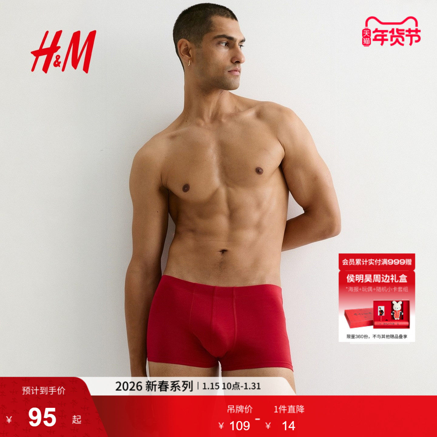 HM男装内裤3件装冬季红色新年本命年棉质平角内裤0564309,女士内衣/男士内衣/家居服,男平角内裤,淘宝优惠券,粉丝福利购,淘宝优惠卷