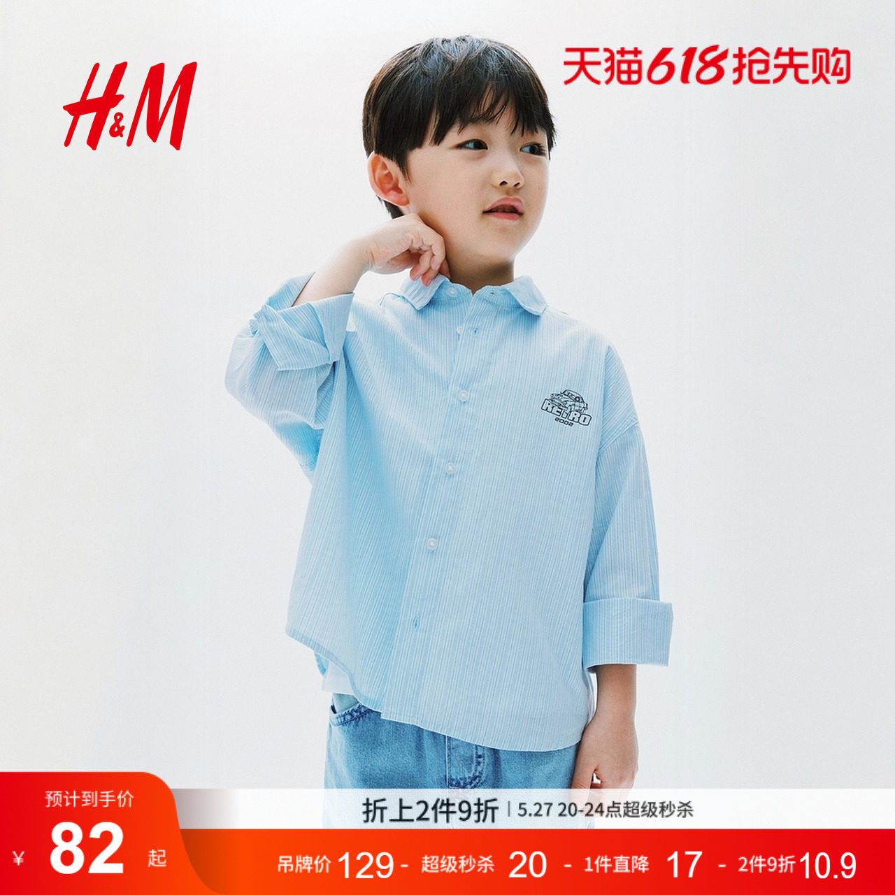 HM2026夏季新款童装儿童男童府绸衬衫1327585