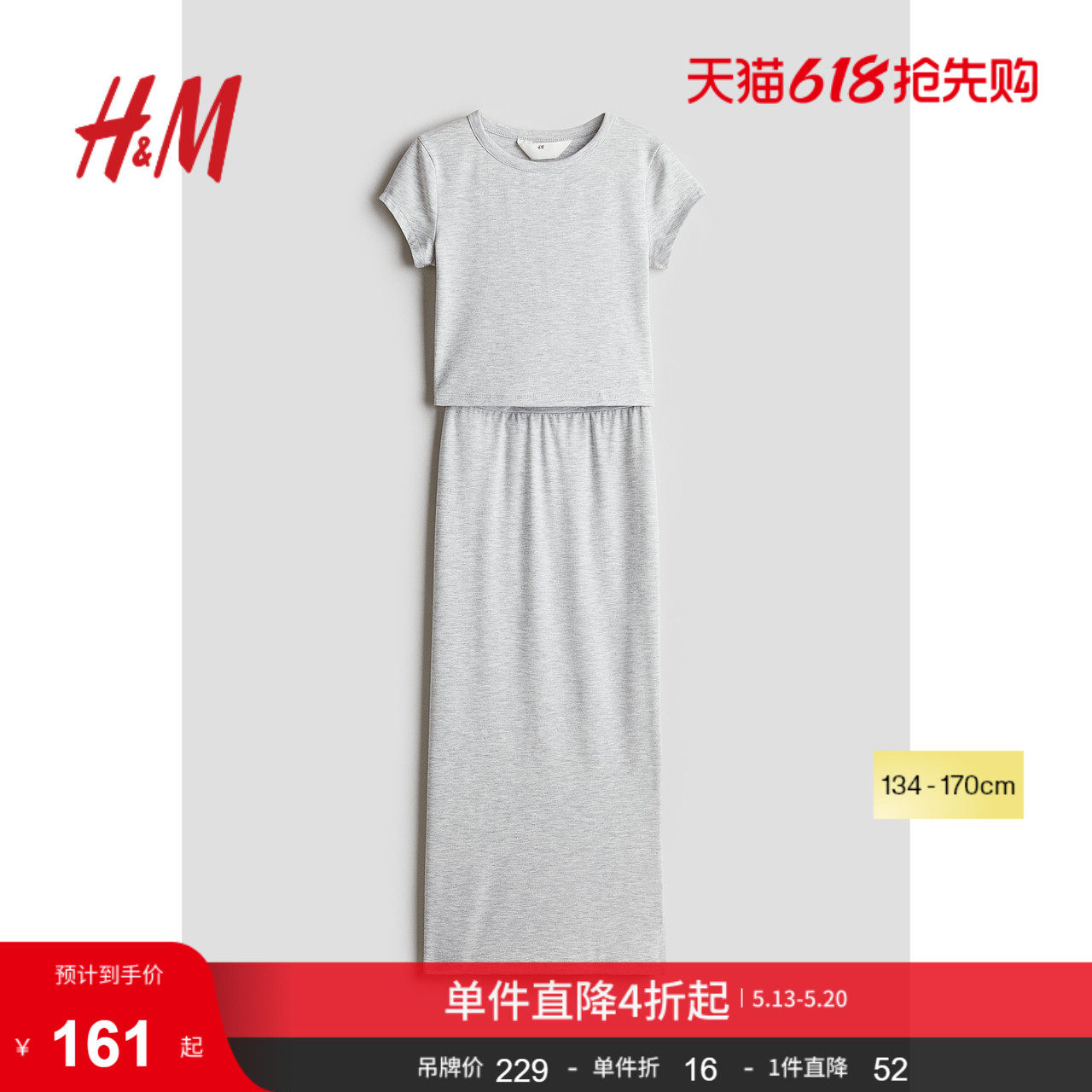 HM童装儿童女童套装2件式夏季柔软短袖T恤直筒半身裙1263632