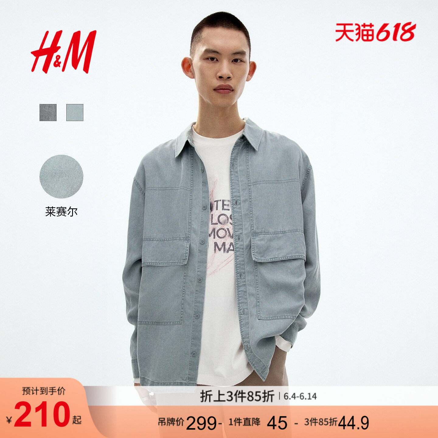 HM男装夹克新款时尚莱赛尔宽松外套式利落牛仔衬衫夹克1318663