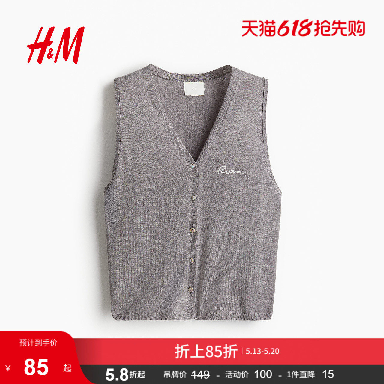 HM女士马甲夏季细密针织马夹1296195