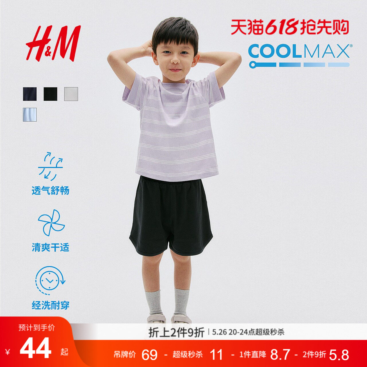 HM童装男童女童短裤2026夏季新款COOLMAX®面料汗布短裤