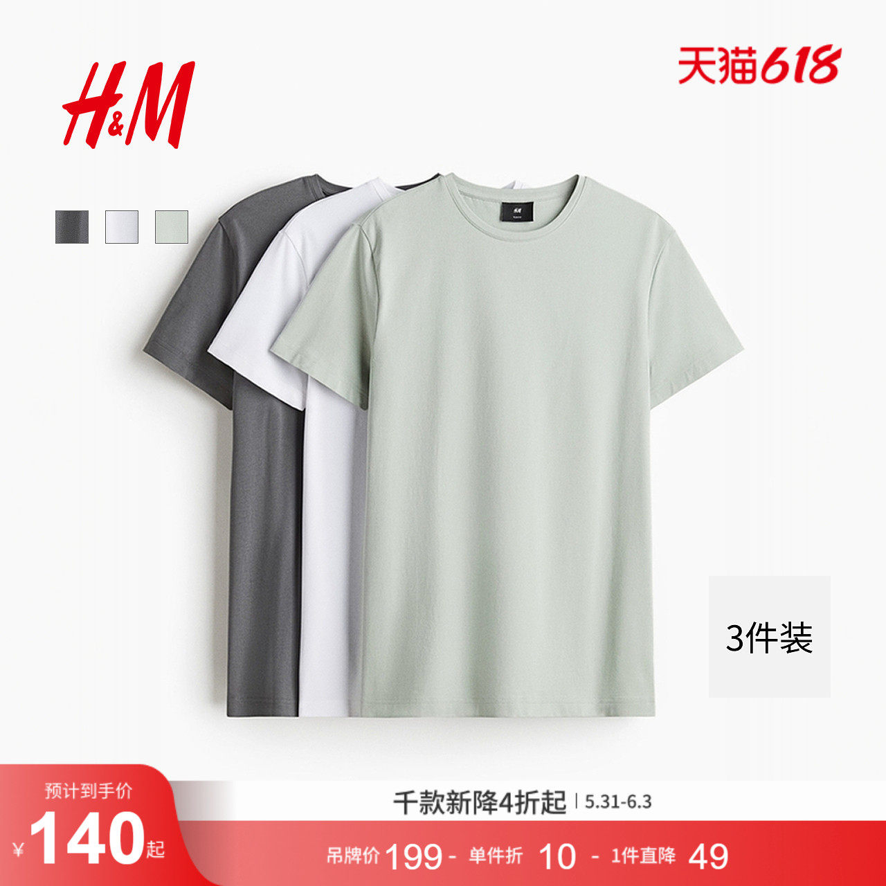 HM男装T恤3件装夏季基础款圆领合身简约休闲上衣打底衫0578630