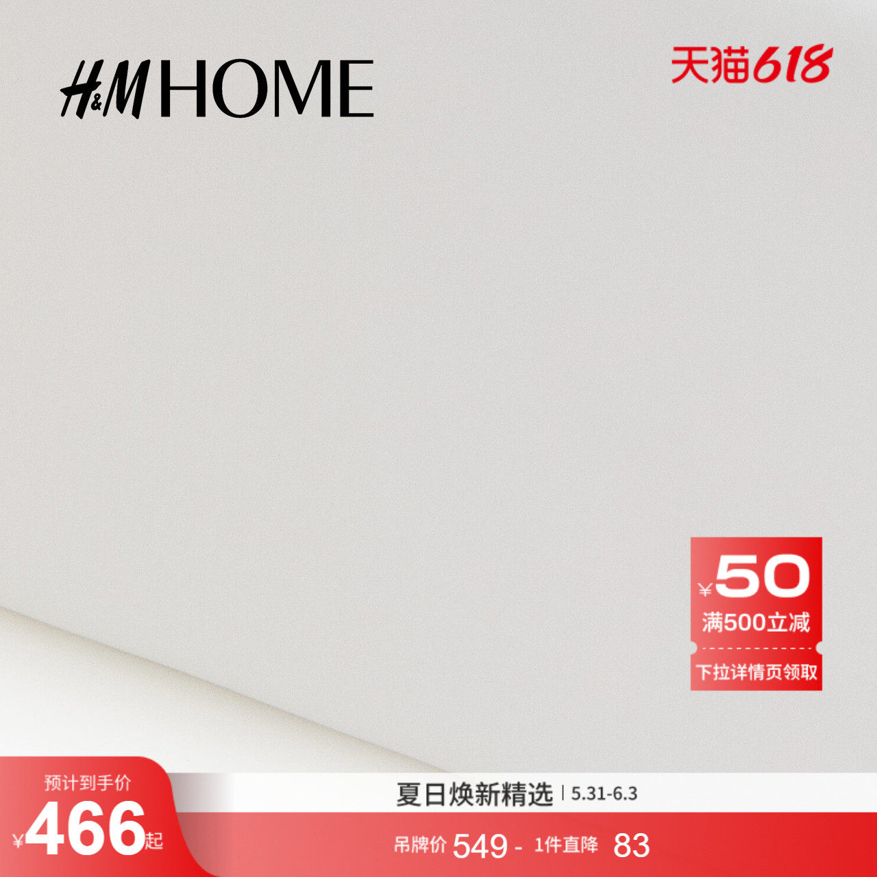 HM HOME2026夏季新款棉质床笠1340582
