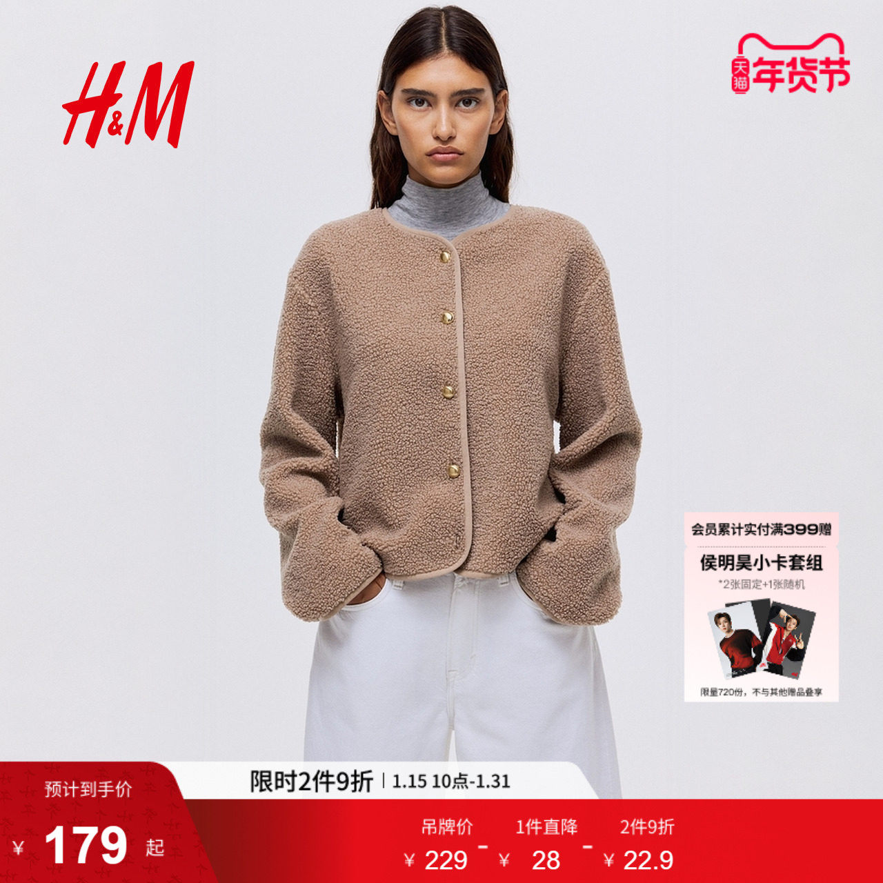 HM女装短外套冬季泰迪绒圆领小香风气质外套1308700,女装/女士精品,短外套,淘宝优惠券,粉丝福利购,淘宝优惠卷