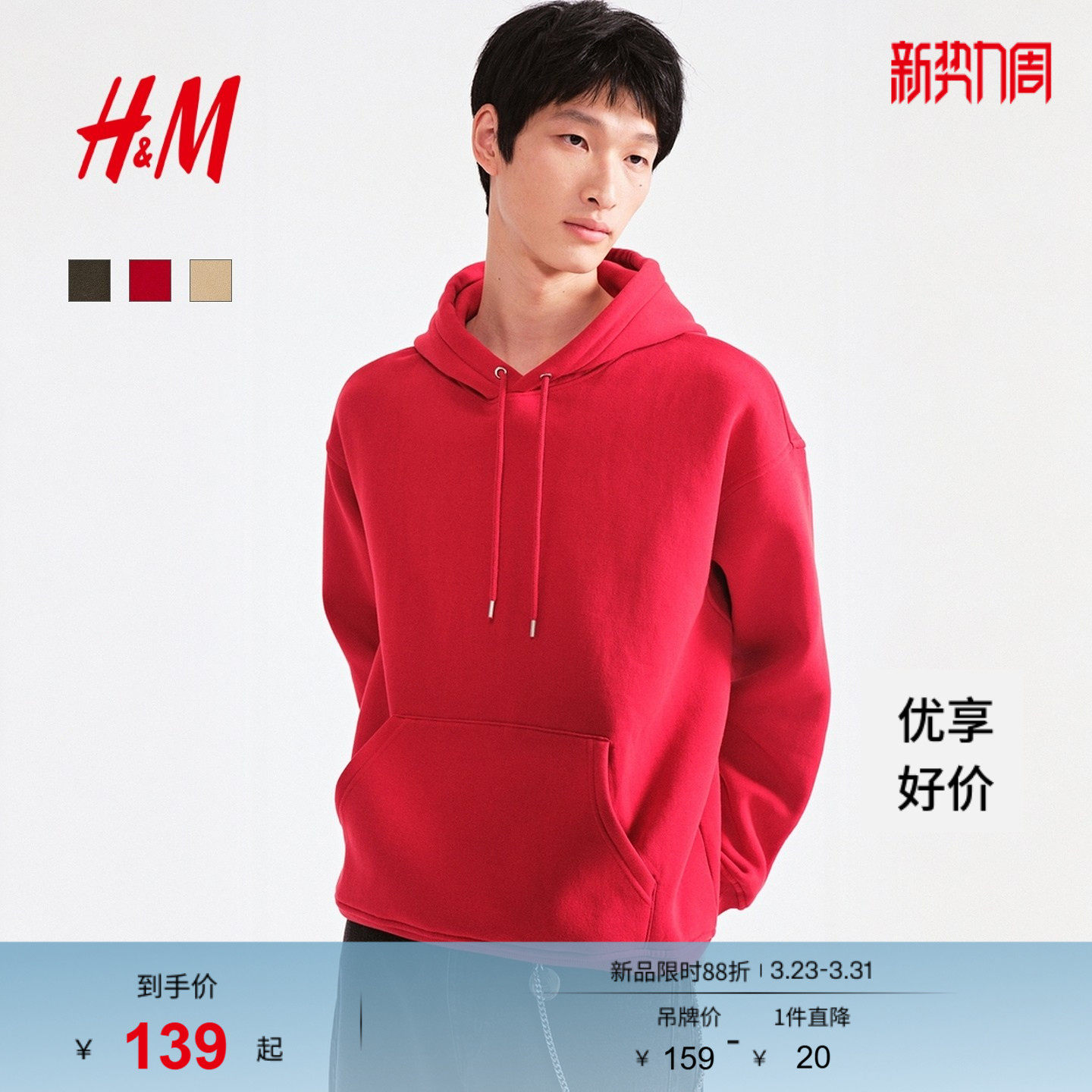 HM男装女装卫衣春季落肩宽松红色新年本命年情侣连帽衫097081