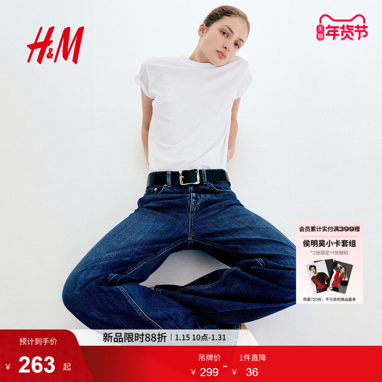 HM2026春季新款女装高腰阔腿牛仔裤1328298,女装/女士精品,牛仔裤,淘宝优惠券,粉丝福利购,淘宝优惠卷