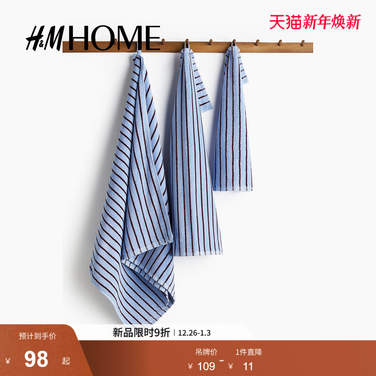 HM HOME家居用品浴巾柔软条纹家用棉质舒适毛巾布浴巾1177