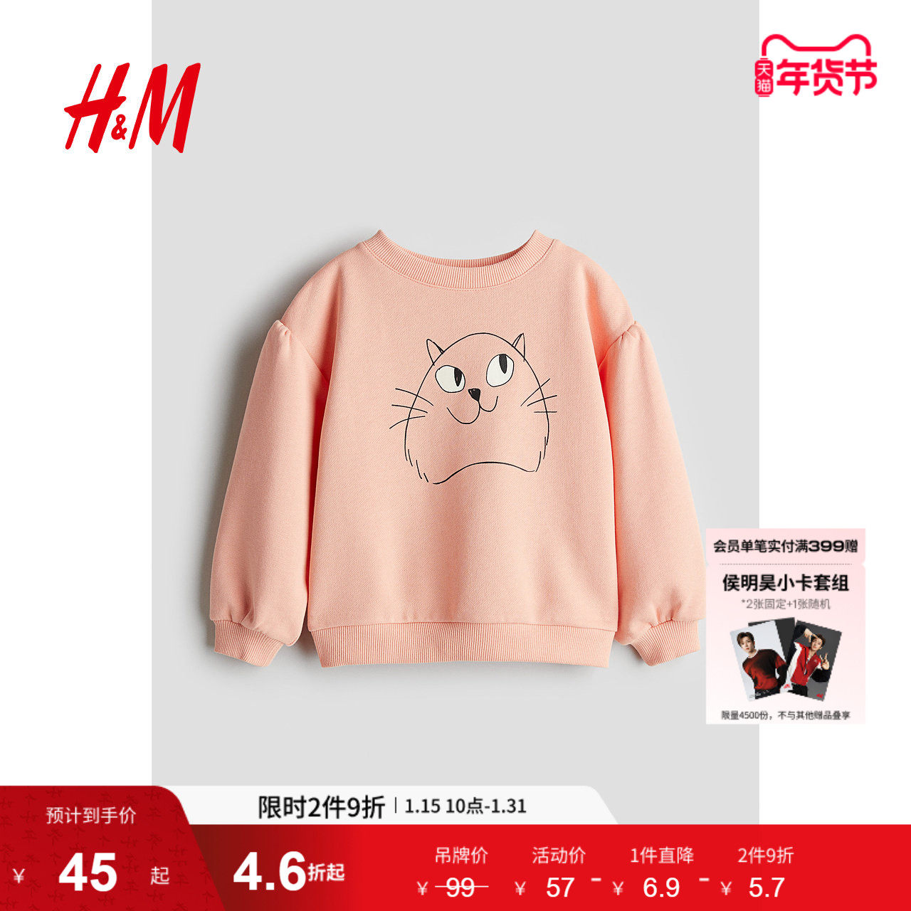 HM童装儿童女童冬季圆领印花棉质上衣卫衣1270762,童装/婴儿装/亲子装,卫衣/绒衫,淘宝优惠券,粉丝福利购,淘宝优惠卷