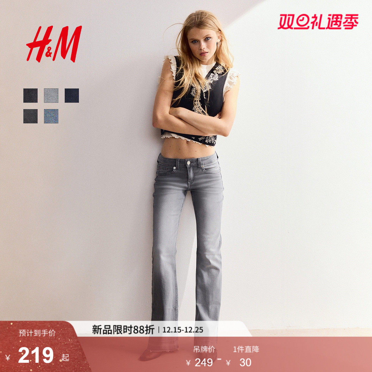 HM女装牛仔裤2025年新款微紧身牛仔裤堆堆裤低腰喇叭裤1293