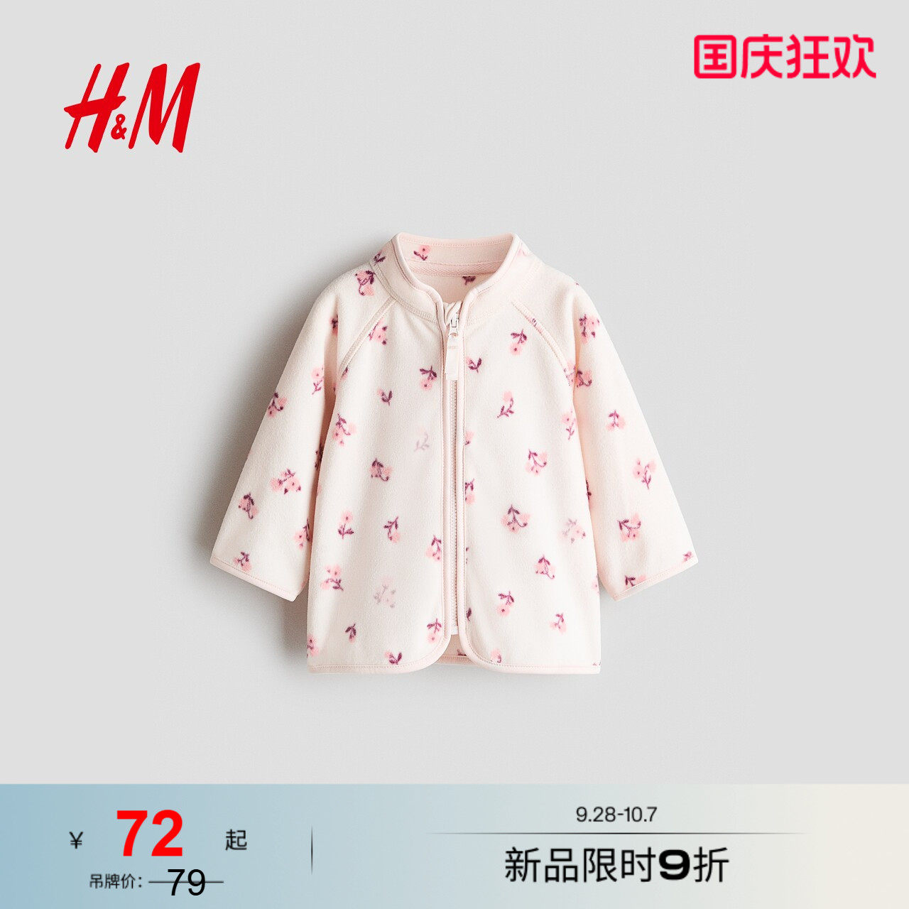 HM童装儿童女婴外套2026秋季新款加绒立领暖感摇粒绒上衣1239729图片