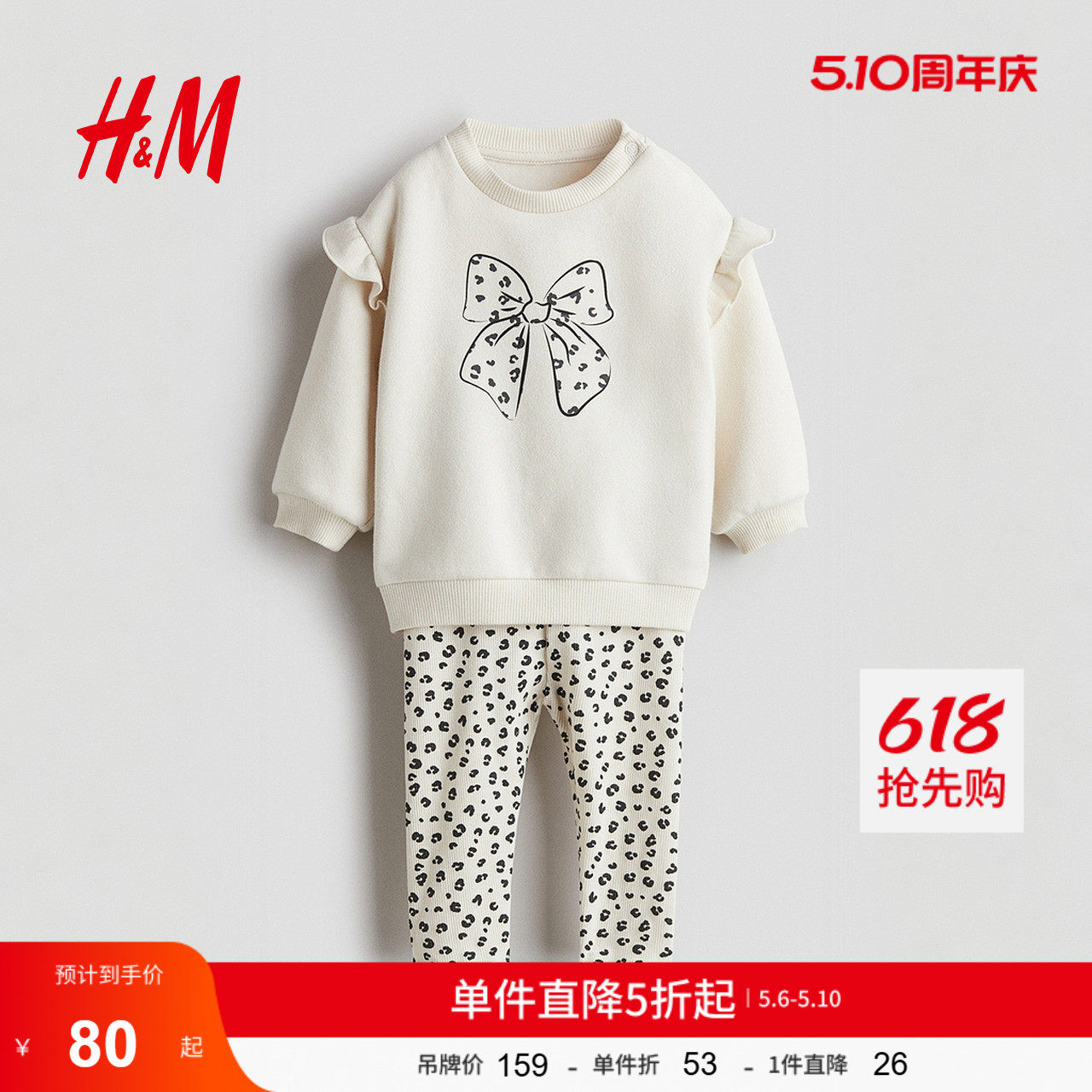 HM童装女婴套装2件式夏季圆领印花长袖卫衣打底裤1297231