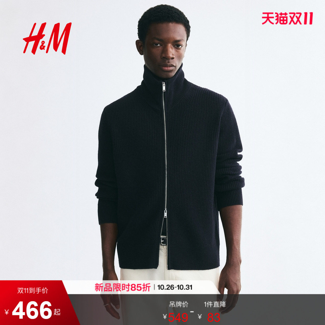 HM男装针织衫2026秋季新款标准版型拉链羊毛开衫长袖上衣1358728