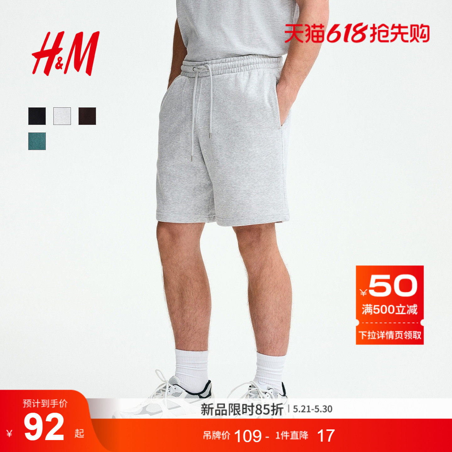 HM男装短裤2026夏季新款松紧腰标准版型卫裤运动跑步短裤133
