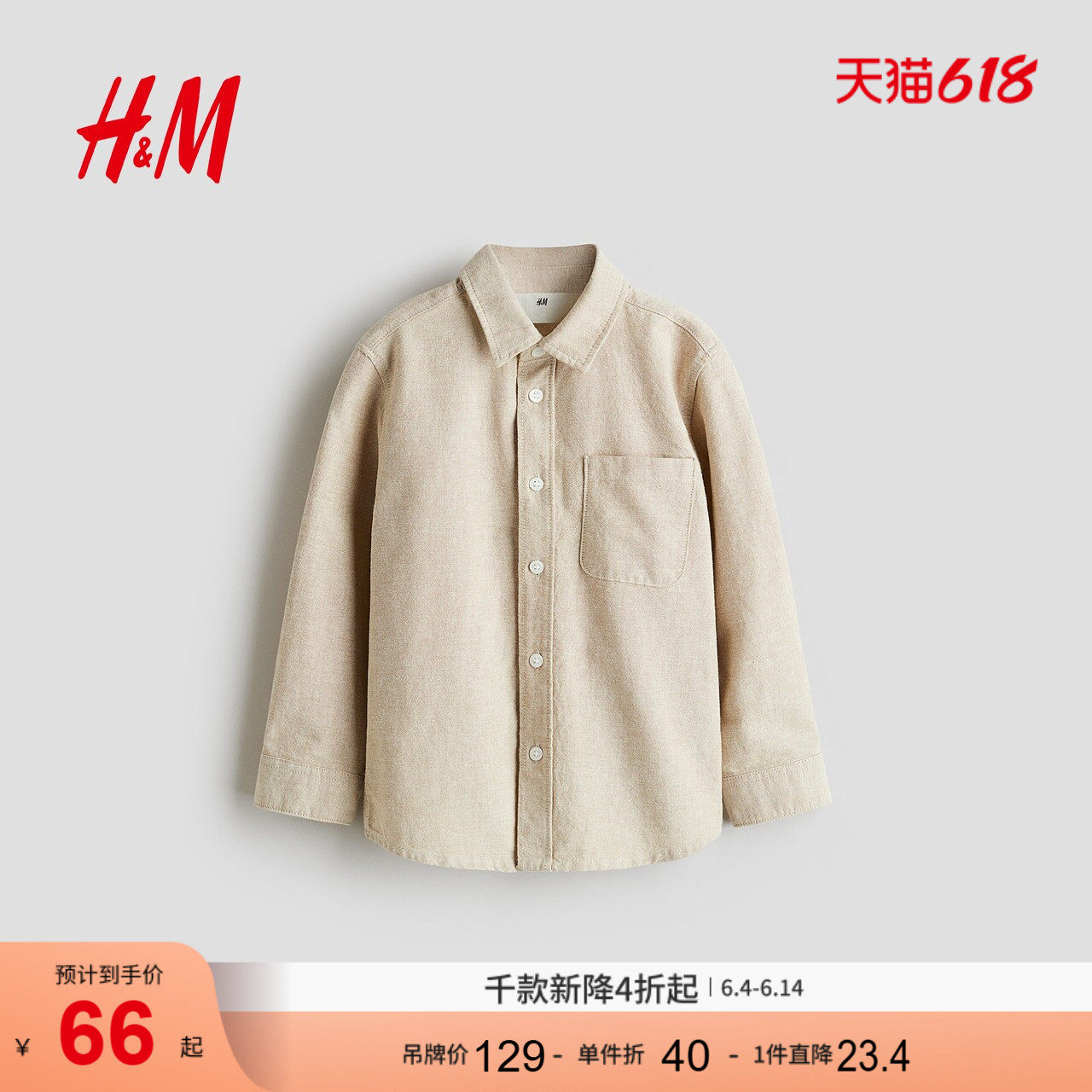 HM童装儿童男童衬衫格雷风帅气休闲舒柔简约棉质衬衣衫1302104