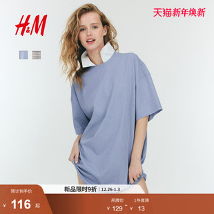 大廓形清水系汗布T恤式 新款 连衣裙1128506 连衣裙2025冬季 HM女装