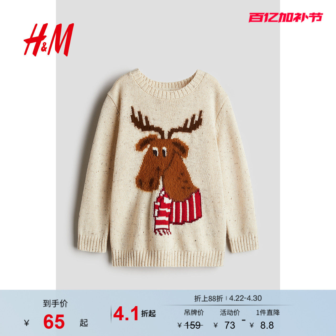 HM童装儿童男童毛衣秋季圆领保暖柔软打底提花套头针织衫1246260