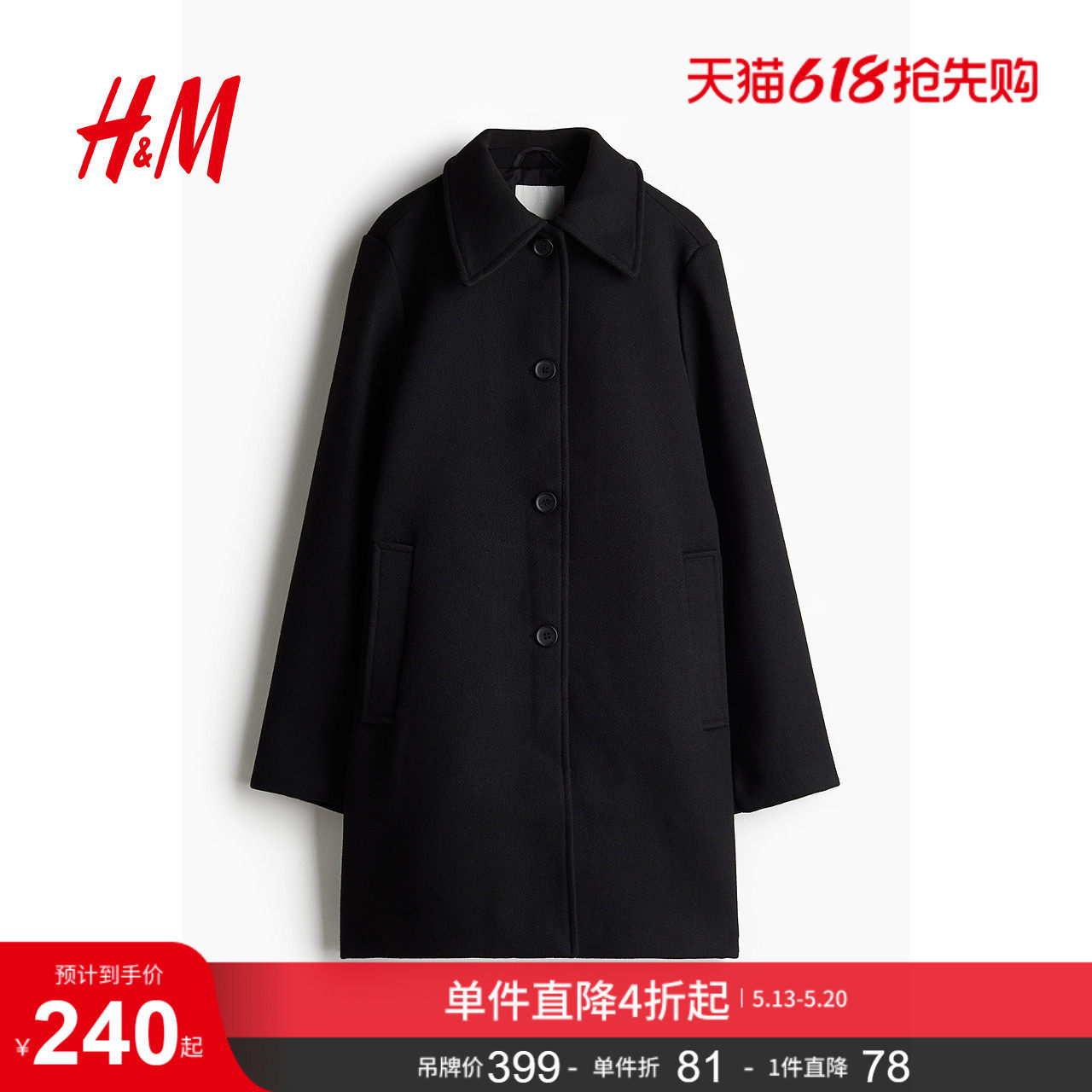 HM女装毛呢外套冬季宽松毛毡纽扣翻领及膝大衣1255546