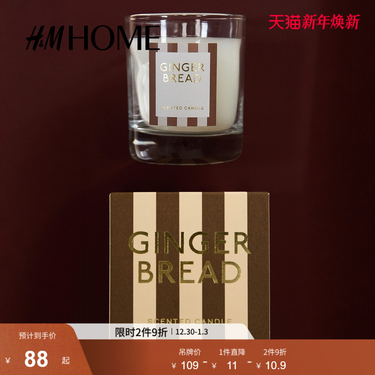 HM冬季带玻璃烛台香薰蜡烛1295710