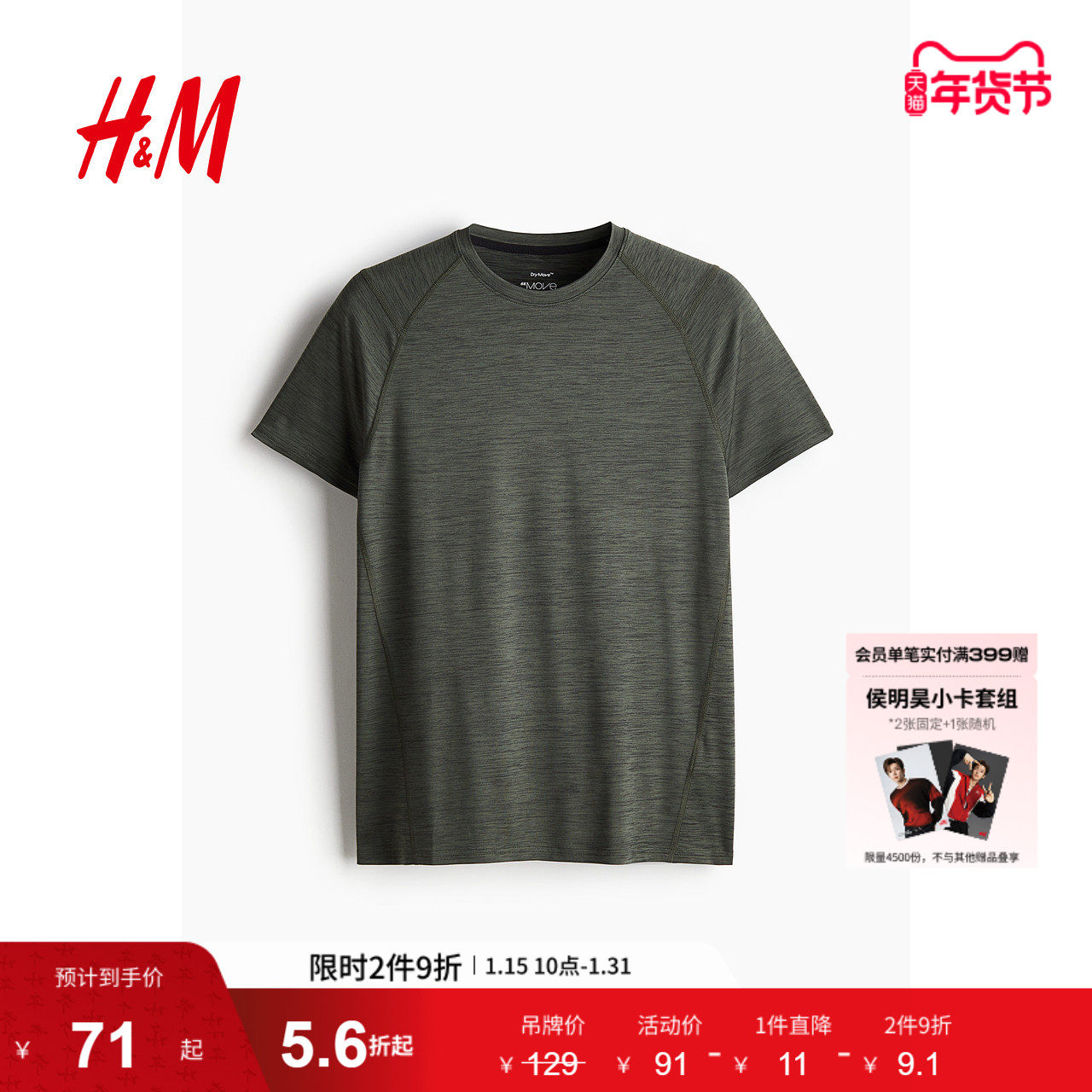 【H&M MOVE DryMove™】男士运动T恤春季跑步透气短袖上衣0653275,运动服/休闲服装,运动T恤,淘宝优惠券,粉丝福利购,淘宝优惠卷