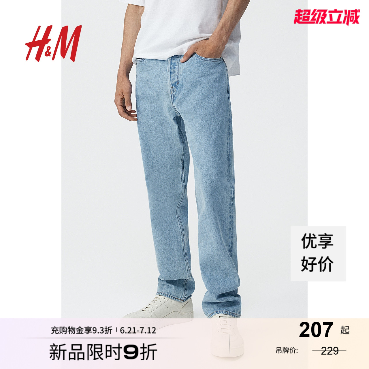 HM男装牛仔裤夏季休闲舒适时尚中腰直筒牛仔长裤1245480