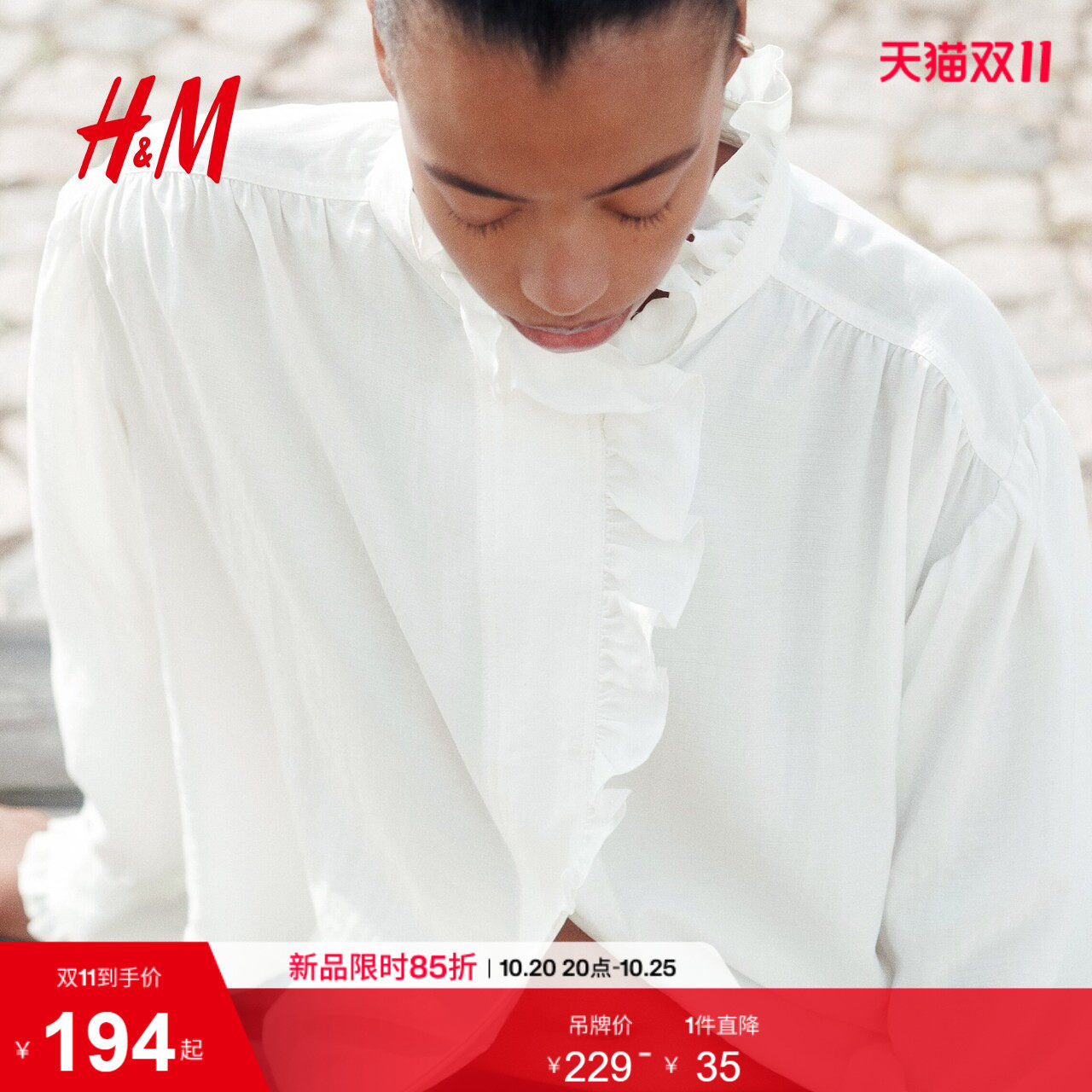 HM女装衬衫2026秋季新款褶边法式早通勤褶边领长袖上衣1350722