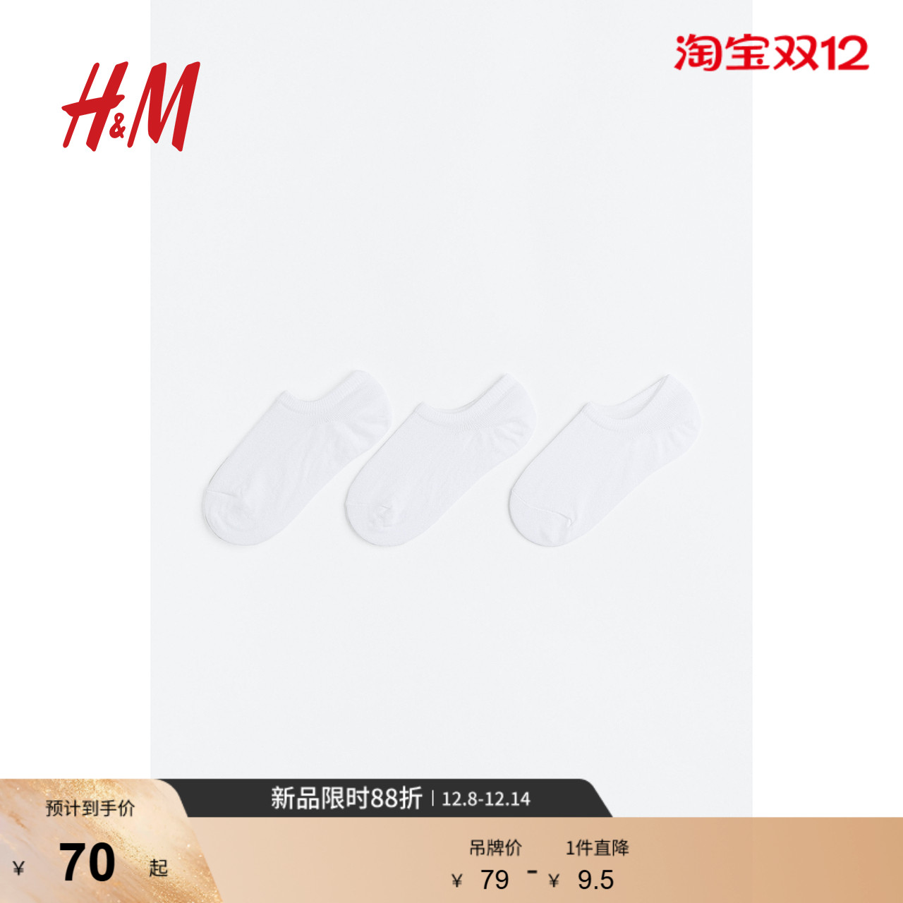 hm2023夏季新款女士袜子隐形