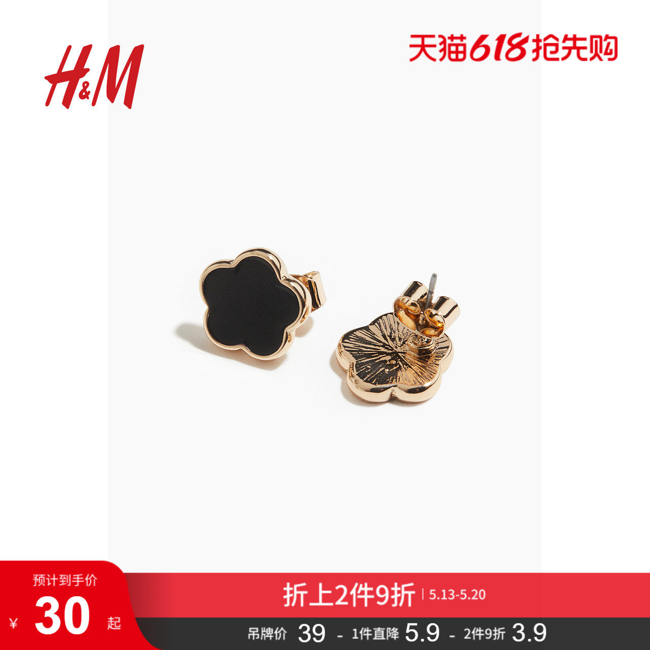 HM夏季时尚饰品耳钉1281460
