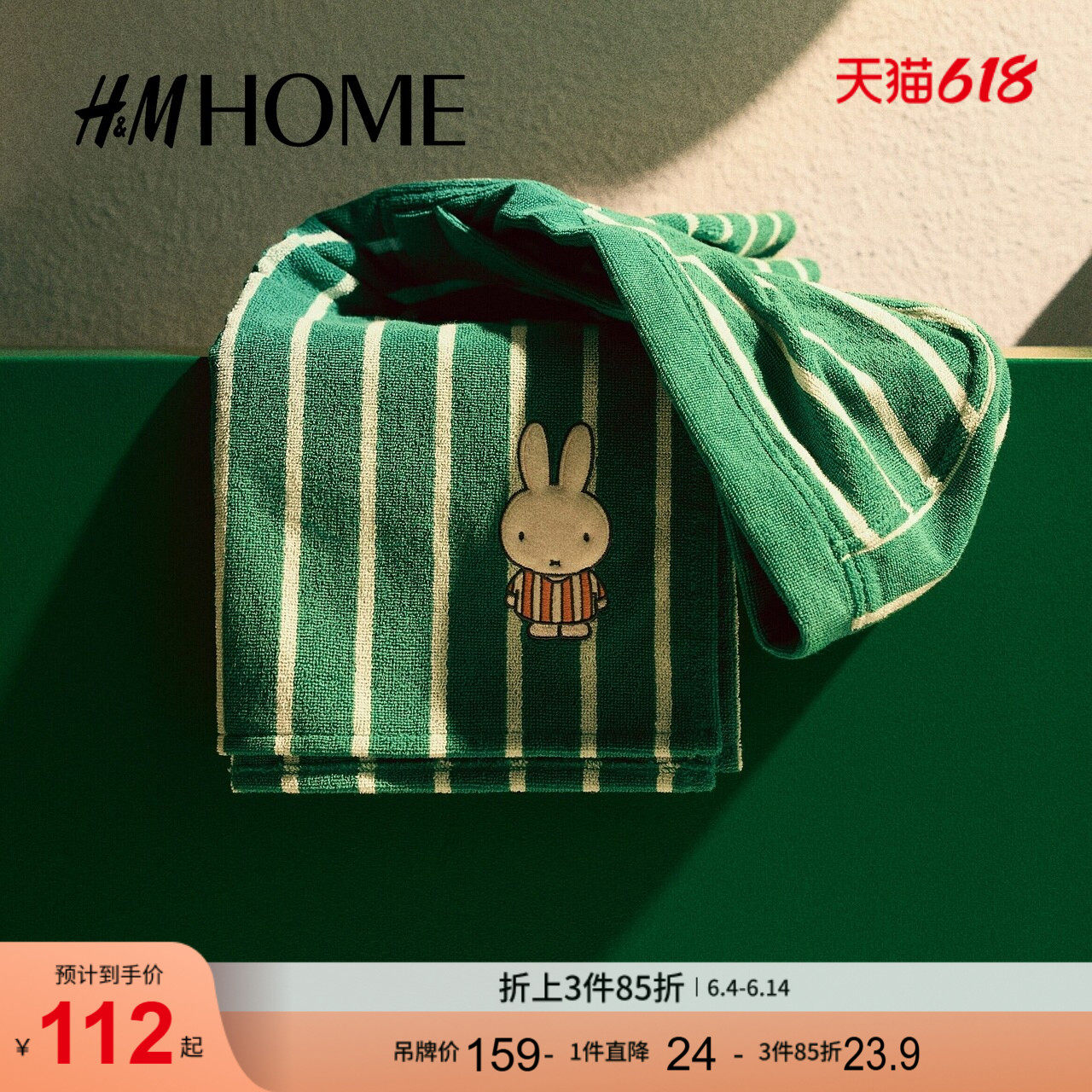 【米菲】HM HOME家居2026夏季新款贴花婴儿家居毛巾披肩1309168