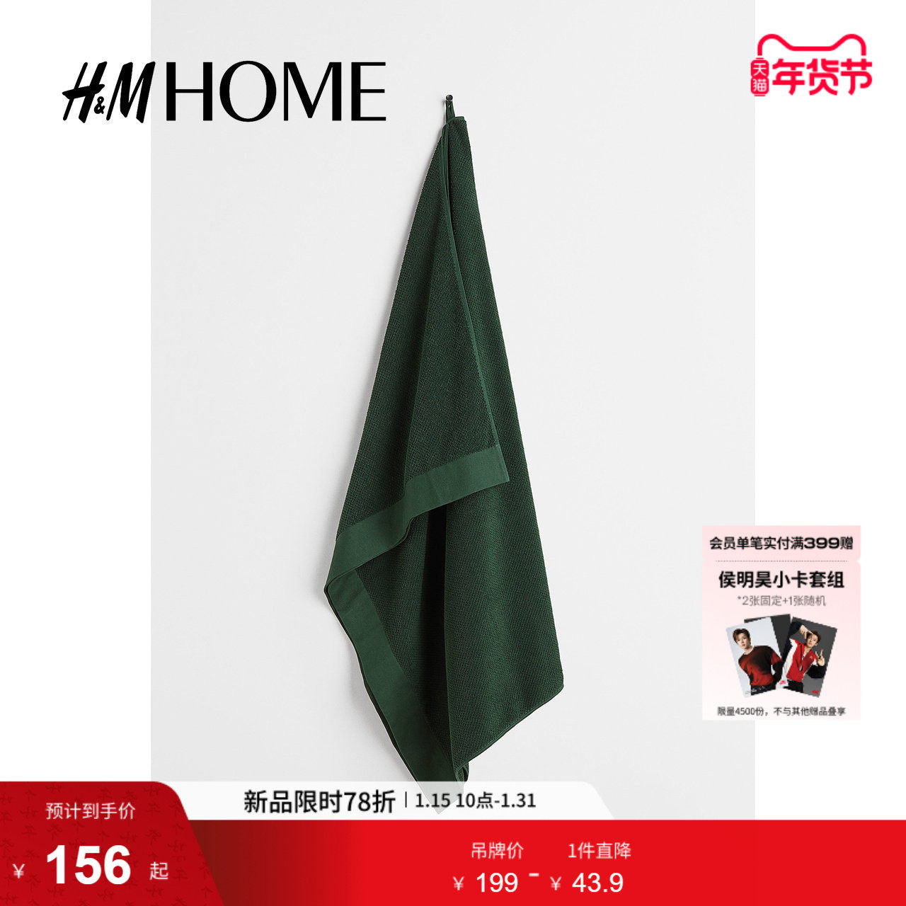 HM HOME冬季居家布艺棉质毛巾布大浴巾1097301,居家布艺,浴巾,淘宝优惠券,粉丝福利购,淘宝优惠卷