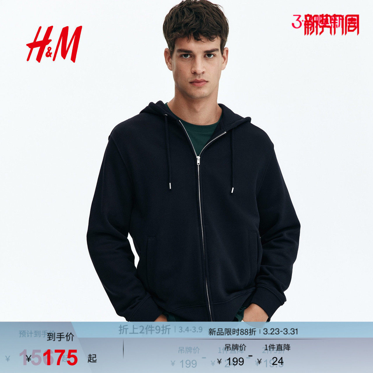 HM男装卫衣春季新款冬装标准版型拉链连帽衫外套0852614