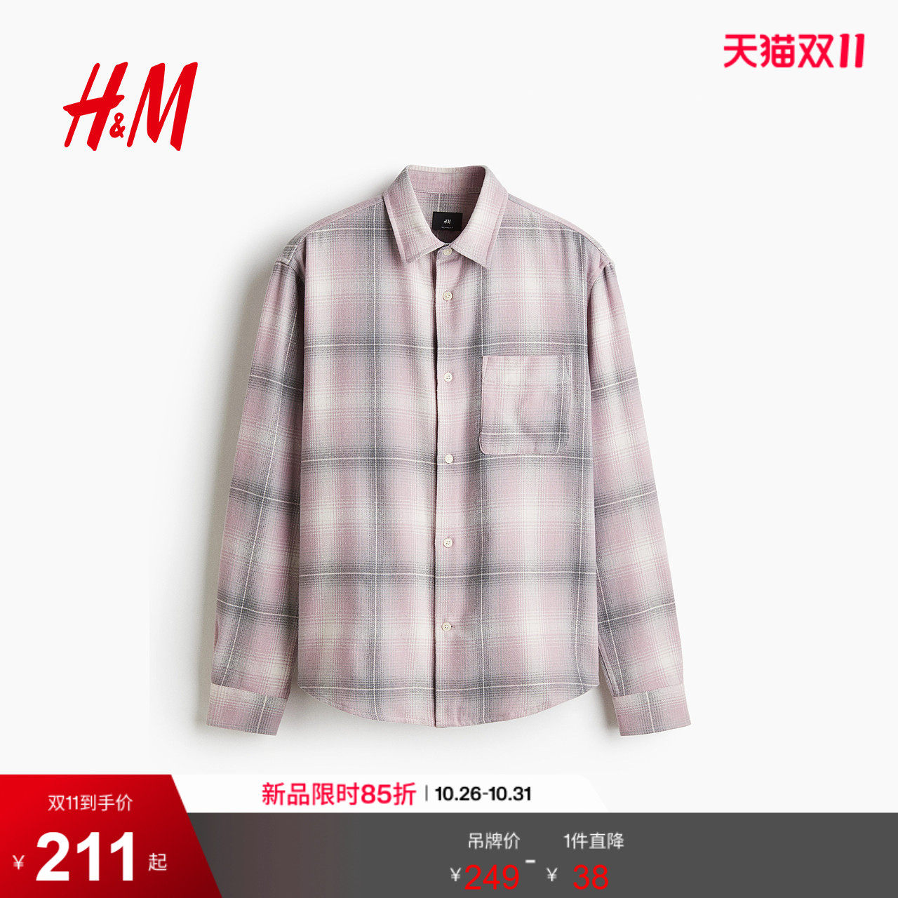 【直播秒杀】HM男装衬衫2026宽松版型复古法兰绒加绒上衣1296170