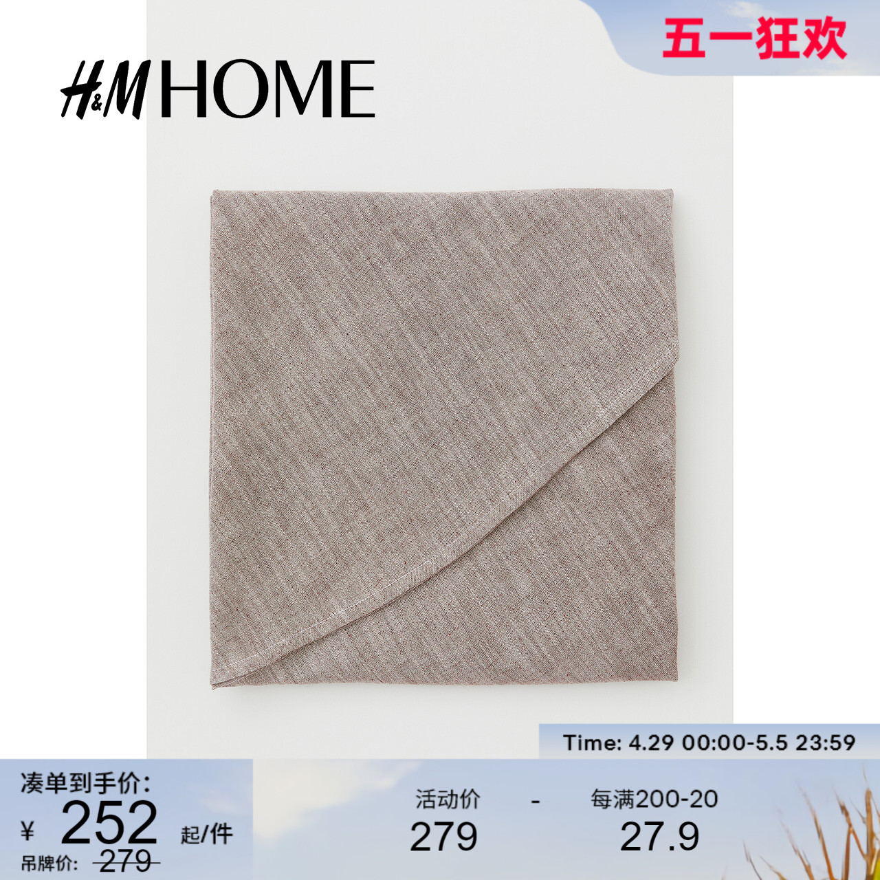 HM HOME居家布艺桌布北欧风简约亚麻梭织防尘防污圆形台布0983082