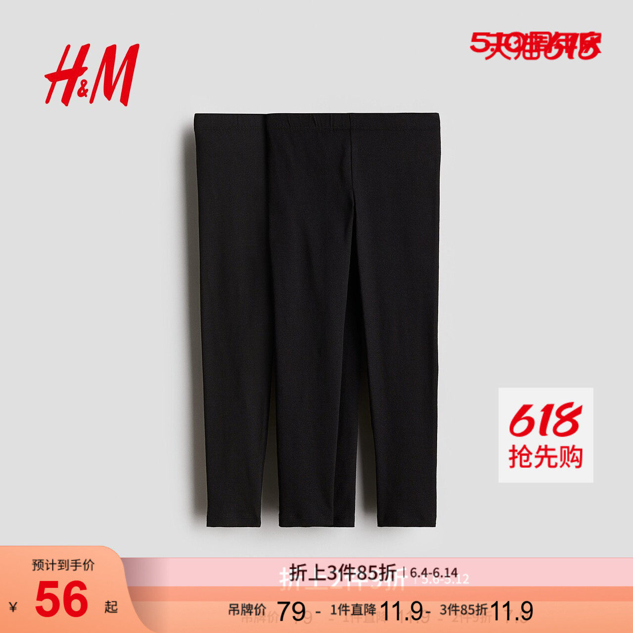 HM童装儿童女童打底裤2件装夏季松紧腰时尚内搭长裤0703279