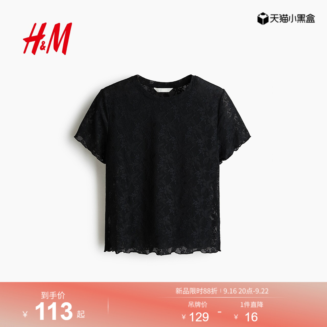 HM2026夏季新款女装修身蕾丝T恤1353937