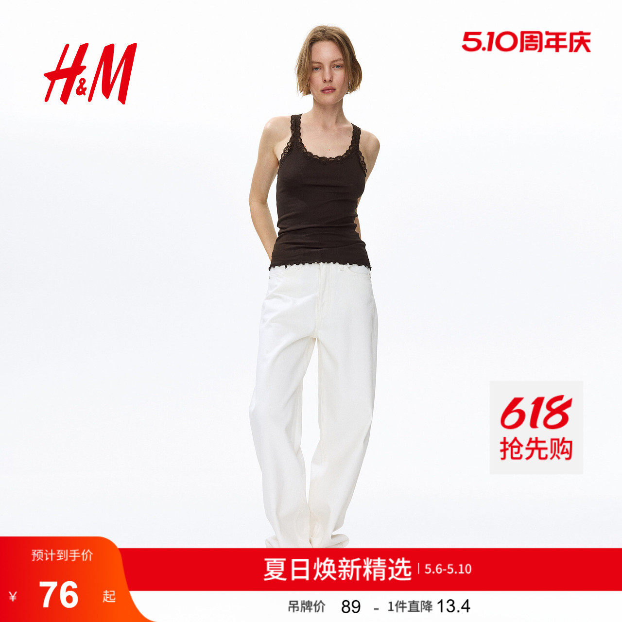 HM女装背心2026夏季新款蕾丝饰边粘纤混纺内搭外穿背心1338